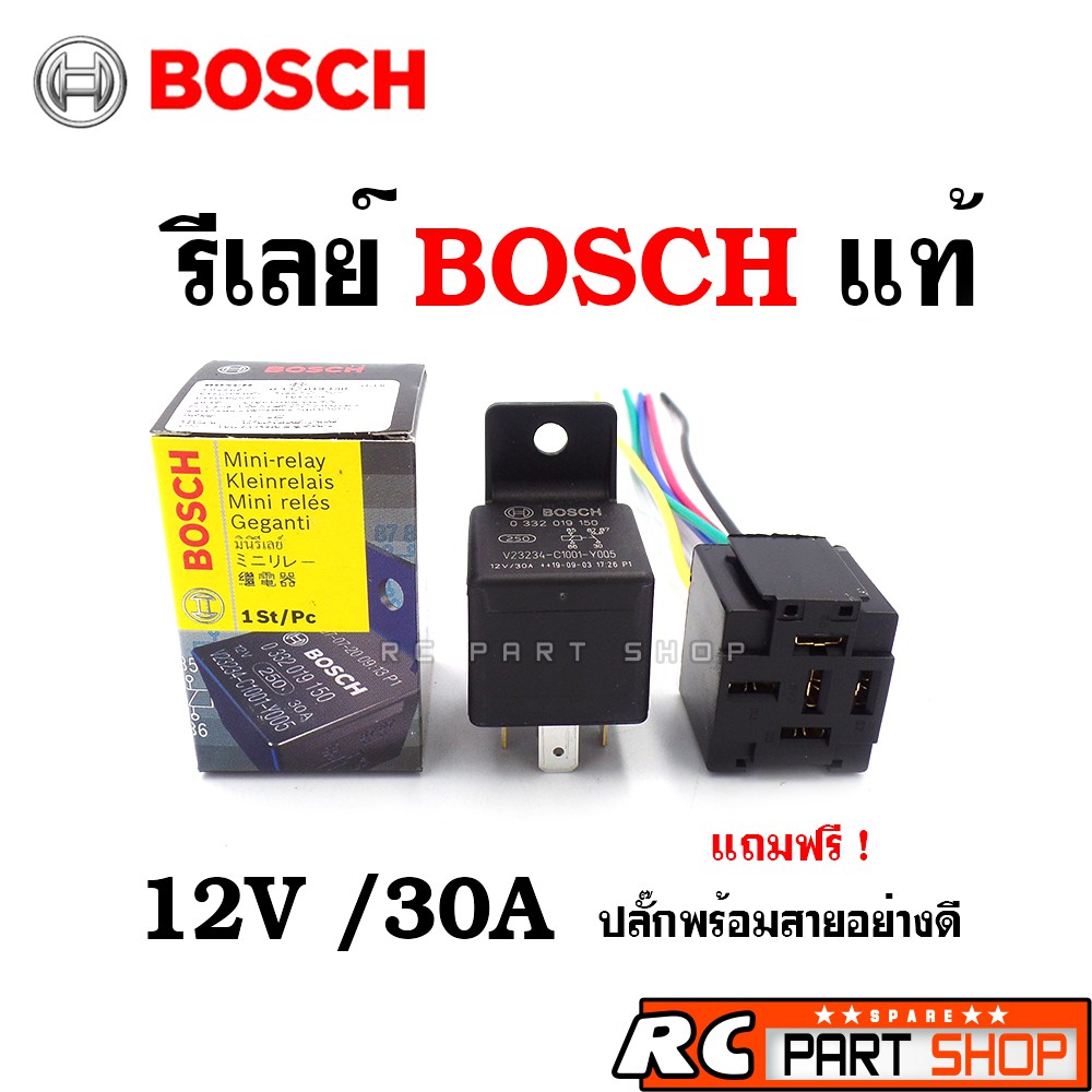 รีเลย์ BOSCH แท้ 12V/30A 5 ขา พร้อมปลั๊กเสียบอย่างดี สินค้า