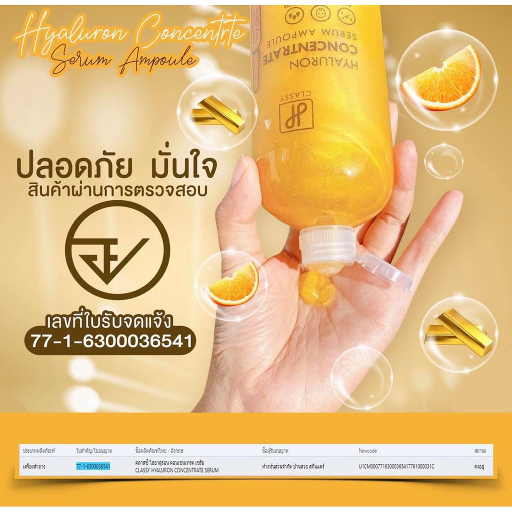 ็็Hyaluron ไฮยาโกล์ด เซรั่มเนื้อทองคำ บำรุงผิวขาวล้ำลึก ช่วยปรับสีผิวให้ขาวสม่ำเสมอ กระตุ้นการสร้างค