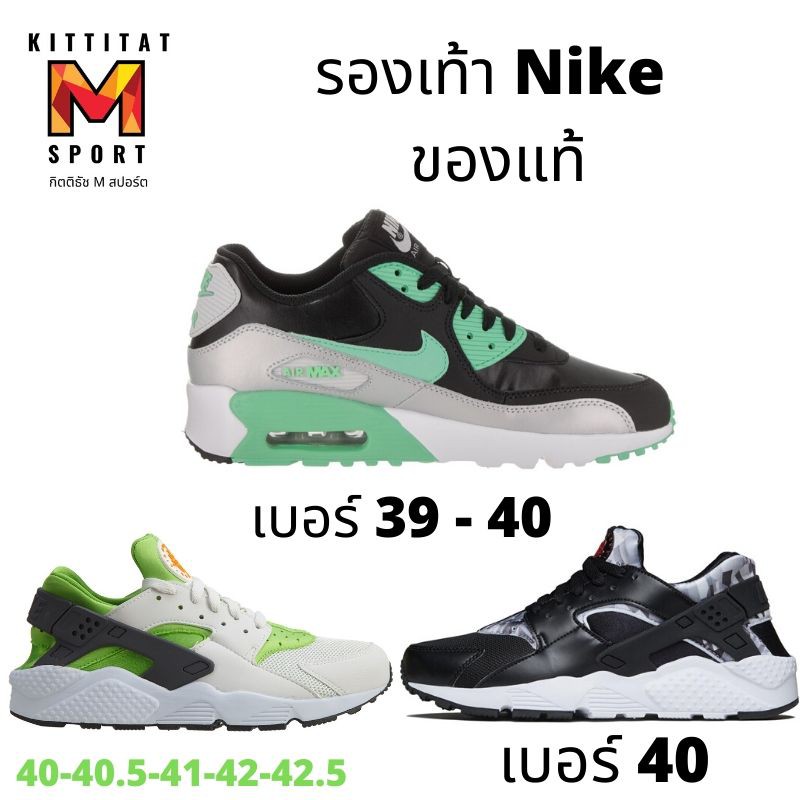 Nike แท้ 100% รองเท้า Nike Air Max 90 มือ 1 อุปกรณ์ครบกล่อง รับประกันสินค้าปลอมคืนเงิน 10,000