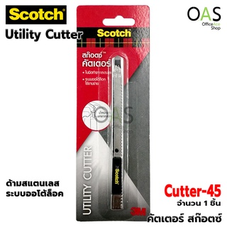 SCOTCH 3M Utility Cutter คัตเตอร์ ด้ามสแตนเลส ล็อคอัตโนมัติ สก๊อตซ์ รุ่น Cutter-45S