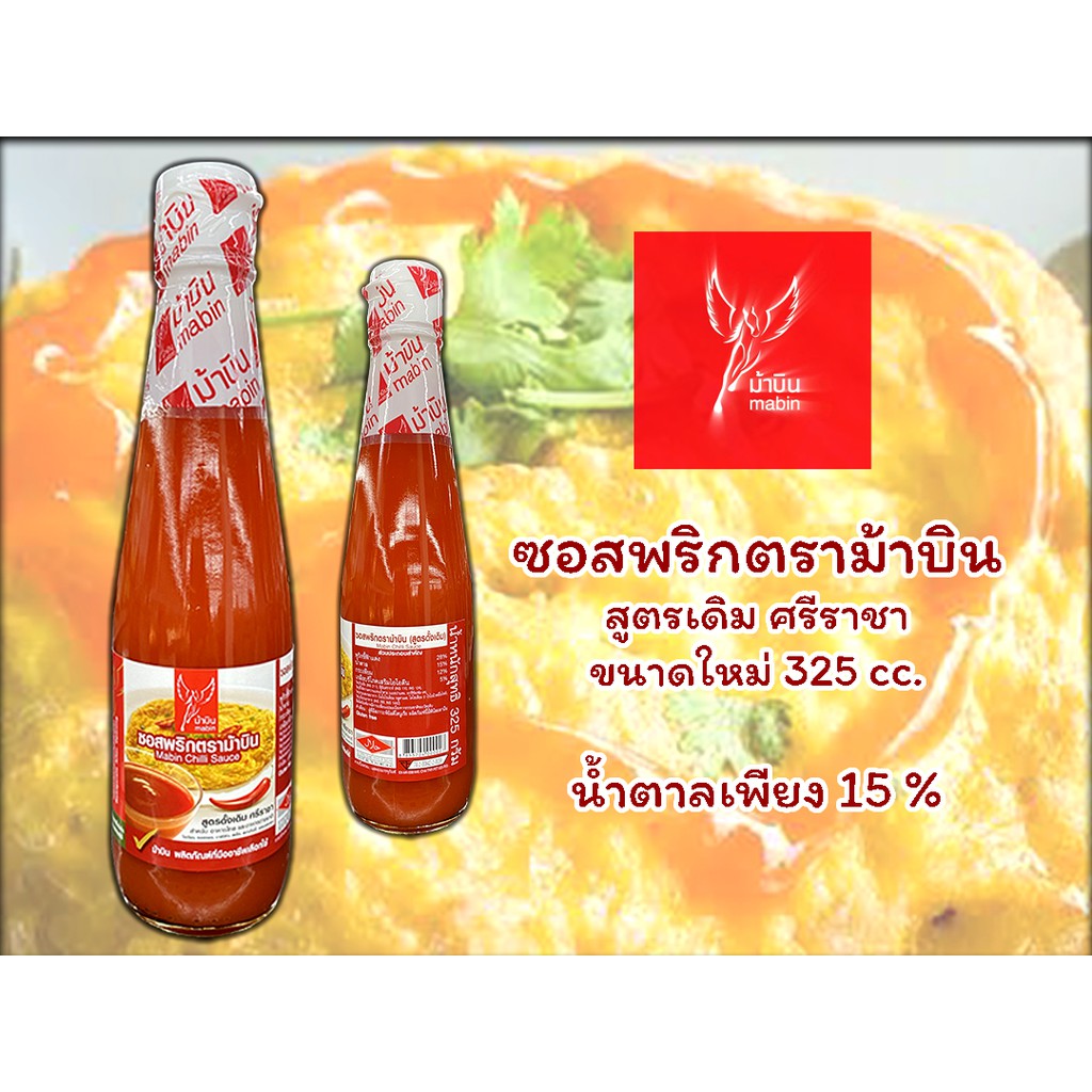 ซอสพริก ตราม้าบิน ขนาดใหม่ 325 กรัม.