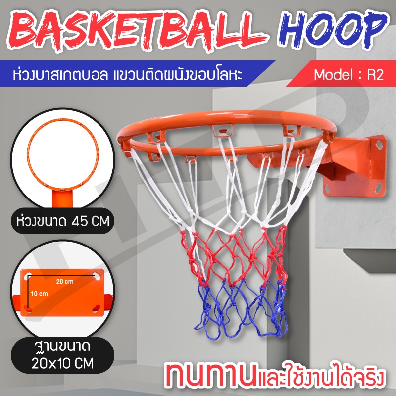 BG Basketball Hoop ห่วงบาสเกตบอล รุ่น R2 ขนาด 45 cm ห่วงบาส ห่วงบาสเกตบอลแขวนติดผนัง พร้อมตาข่าย