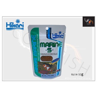 Hikari Marine S อาหารปลาทะเล ฮิคาริ มาลีน เอส ขนาด 50g