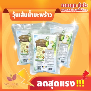 วุ้นเส้นน้ำมะพร้าว Keto-Friendly ผลิตจากน้ำมะพร้าว100%