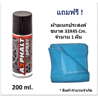 Asphalt Spray สเปรย์ล้างยางมะตอย รถมอเตอร์ไซด์ (Motorcycle) ขนาด 200 ml.  Bigbike (บิ๊กไบค์/รถมอไซค์/จักรยาน)