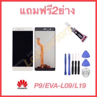 Huawei P9/EVA-L09/L19 จอชุด ฟรี2ย่าง