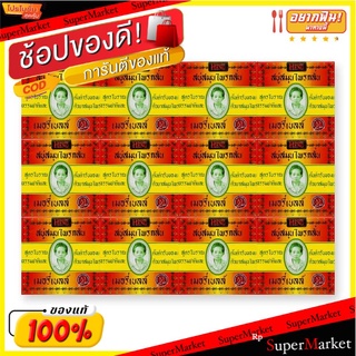 🔥ยอดนิยม!! เมอรี่เบลล์ สบู่ขิงสมุนไพร ขนาด 50 กรัม แพ็ค 12 ก้อน Merry Bell Bar Soap 50 g x 12