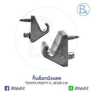 D015 กิ๊บบังแดด TOYOTA MIGHTY-X,AE100-110 สีเทาอ่อน