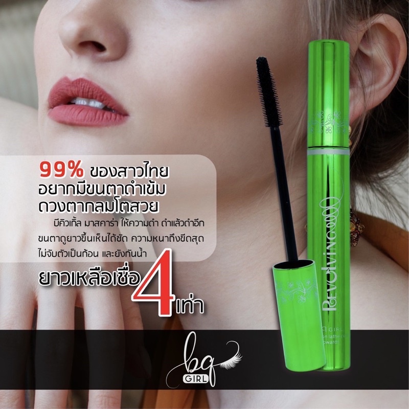 CT-51มาสคาร่าเขียว BQ girl mascara กันน้ำ ติดทนยาวนานตลอด รูปที่ 5