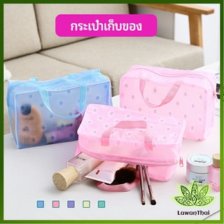 Lawan กระเป๋าเครื่องสำอาง โปร่งแสง PVC  ถุงเก็บของ  กระเป๋าเอนกประสงค์ wash bag