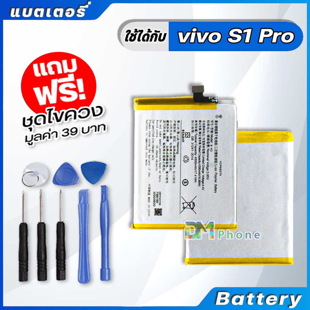 แบตเตอรี่ Battery vivo S1 pro,S1pro, vivo 1920 model B-K3 แบต vivo S1 pro,S1pro, vivo 1920มีประกัน 6