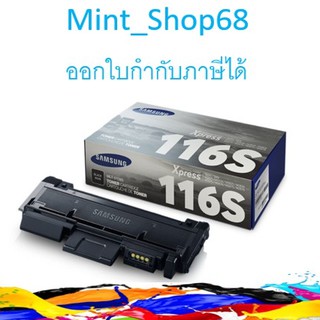 Samsung 116S ตลับหมึกโทนเนอร์ สีดำ ของแท้ MLT-D116S (1200 page) ใช้ได้กับเครื่อง Samsung M2625, M2626, M2825, M2826...