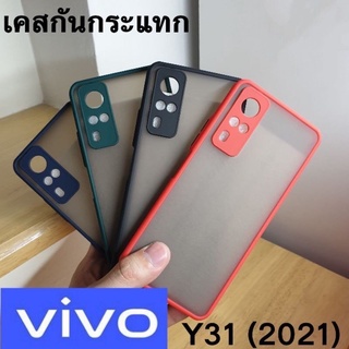 Case Vivo Y31 / Y51 2021 เคสโทรศัพท์ วีโว่ เคสกันกระแทก ปุ่มสีผิวด้าน กันรอยกล้อง ขอบนิ่มหลังแข็ง