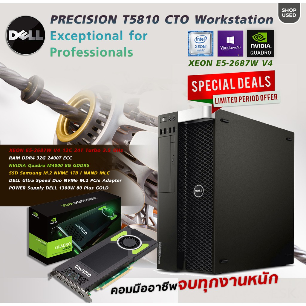 DELL Precision T5810 Xeon E5-2687W v4 Workstation คอมสายคนทำงาน เขียนแบบ ตัดต่อ กราฟฟิค ถึก ทน Licen