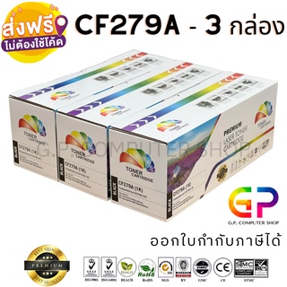 Color Box/HP/CF279A/79A/หมึกพิมพ์เลเซอร์เทียบเท่า/HP LaserJet Pro/M12a/M12w/MFP M26a/MFP M26nw/สีดำ/1,000 แผ่น/ 3 กล่อง