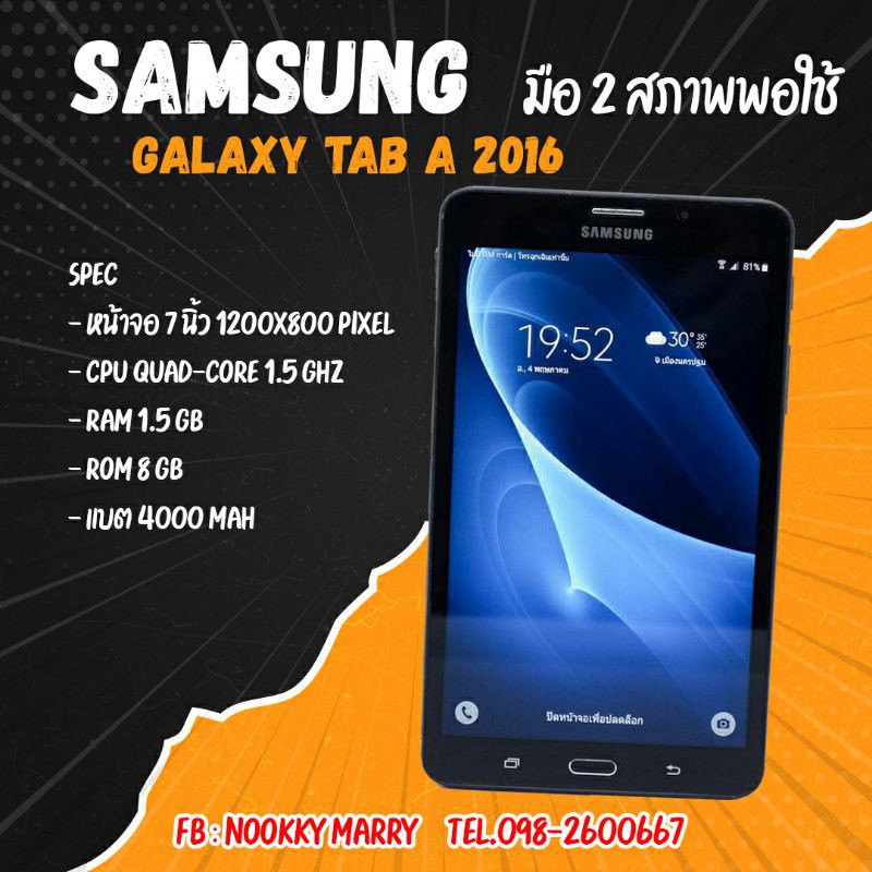 Samsung Galaxy Tab A 2016 มือ 2