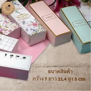 กล่องเบเกอรี่ ทรงยาว พิมพ์ลาย | 10 ใบ | กล่องใส่ขนม ของขวัญ ทาร์ต กล่องคุกกี้ มาการอง | Bakery Box