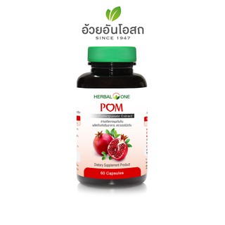 POM ปอม สารสกัดจากทับทิม อ้วยอันโอสถ / Herbal One