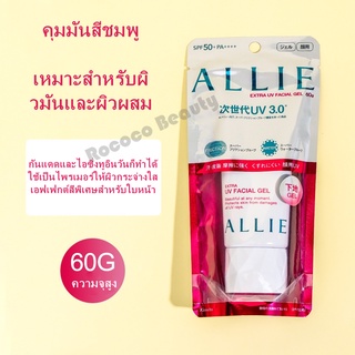 พร้อมส่ง/ 💯ของแท้ 100%💯Kanebo Allie Times Sun Protection SPF50+++ โลชั่นกันแดดเจี่ยบาโอน่า