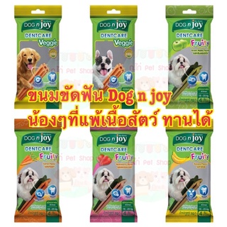 ขนมขัดฟันสุนัข Dog n joy น้องๆที่แพ้ไก่แพ้เนื้อสัตว์ สามารถทานได้❤️