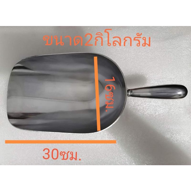 ที่ตักน้ำแข็งขนาด85ออนซ์