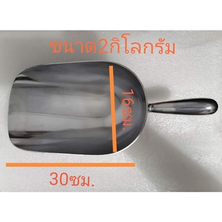 ที่ตักน้ำแข็งขนาด85ออนซ์