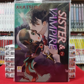 SISTER &amp; VAMPIRE เล่มที่ 7 หนังสือการ์ตูน มังงะ มือหนึ่ง บงกช