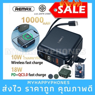 งานแท้✅Remax ชาร์จเร็วแบบไร้สาย wireless 20W พาวเวอร์แบงค์ แบตเตอรี่สำรอง10000mAh RPP-145 All in one