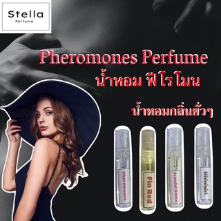 น้ำหอมเซ็กซี่ น้ำหอมยั่วยวน น้ำหอมฟีโรโมน 19 บาท ❗️5 ml น้ำหอมถูก