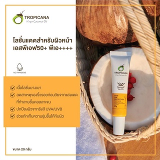 Best SALE ครีมกันแดดทาหน้า ครีมกันแดด น้ำมันมะพร้าวสกัดเย็น Tropicana SP50+ PA++++ ครีมกันแดดขายดี