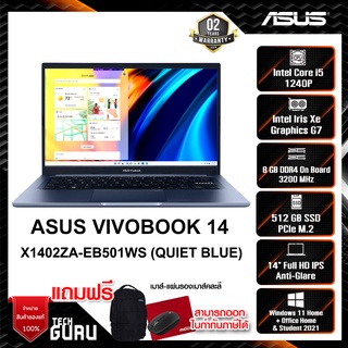 NOTEBOOK (โน้ตบุ๊ค) ASUS VIVOBOOK 14 X1402ZA-EB501WS (QUIET BLUE)/ i5 / 8GB / 512GB/ 14นิ้ว