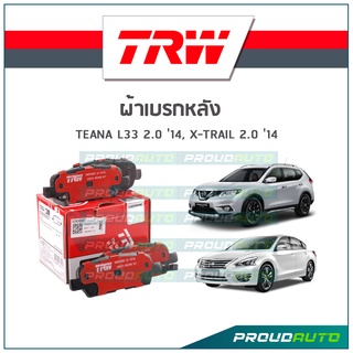 TRW ผ้าเบรกหลัง TEANA L33 2.0 ปี14, X-TRAIL 2.0 ปี14 รุ่น DTEC