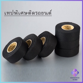 เทปพันสายไฟ ทนความร้อนสูง ปลอกหุ้มสายไฟ สำหรับอุปกรณ์ยานยนต์ สายถักหุ้มสายไฟ Car tape