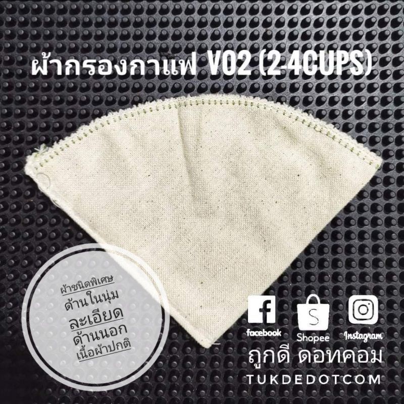 ผ้ากรองกาแฟดริป V60 Pour over Cloth filters Nel Drip coffee filters. cone cloth coffee filters V01(1-2cup) V02(1-4cup)