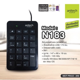 Anitech N183 Wired Numeric keyboard คีย์บอร์ดตัวเลข Anitech แป้นตัวเลข Wireless Numeric Keypad รุ่น N184