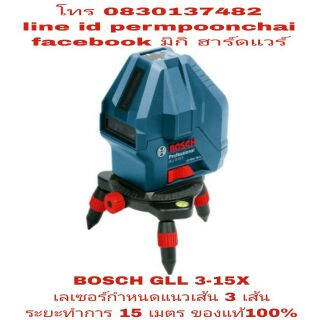 BOSCH GLL3-15X เลเซอร์กำหนดแนวเส้น 3 เส้น ระยะทำการ 15 เมตร ของแท้100%