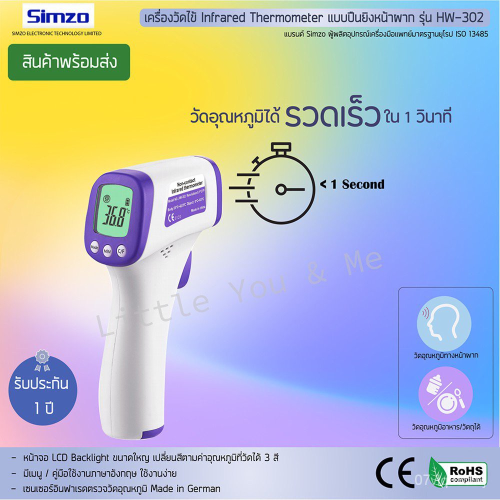 [พร้อมส่ง รับประกัน 1ปี] ซิมโซ เครื่องวัดไข้ดิจิตอล อินฟราเรด เทอร์โมมิเตอร์ simzo, Non-contact infrared thermometer mXb