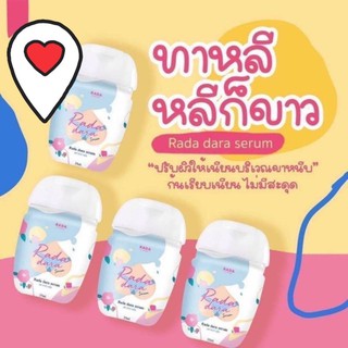 Rada Dara Serum by Rada รดา ดารา เซรั่ม เซรั่มหลีขาว