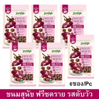 ขนมสุนัข Jerhigh Freeze Dried ฟรีสดาย รสตับวัว 40ก. (6ถุง) Jerhigh Dog Treat Dog Snack Freeze Dried Liver Dog Treat 40g.