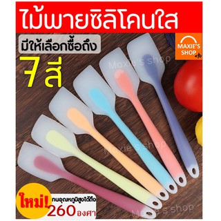 🔥ส่งฟรี🔥 ไม้พายซิลิโคน ไร้รอยต่อ แบบทูโทน MAXIE รุ่นหนาพิเศษ [มีให้เลือก 7 สี] ชุดไม้พายซิลิโคน พายยางซิลิโคน พายทำขนม