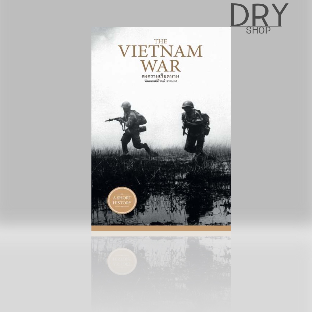 หนังสือ The Vietnam War สงครามเวียดนาม