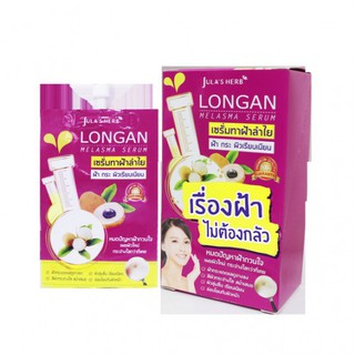 Longan Melasma Serum เซรั่มทาฝ้าลำไย (กล่อง)