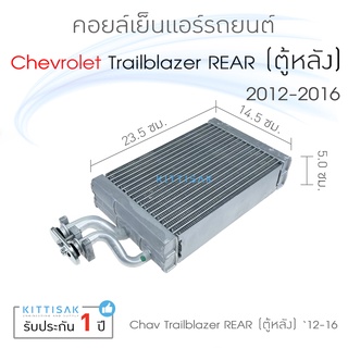 JT คอยล์เย็น Chav Trailblazer REAR (ตู้หลัง) 2012-2016