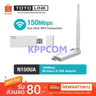 ตัวรับไวไฟ Wireless USB Adapter TOTOLINK รุ่น N150UA / N160UA N150 High Gain มีเสา