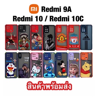 Case Xiaomi Redmi 9A 10C Redmi9A Redmi10C เรดมี เรดมี่ เคสกันกระแทก