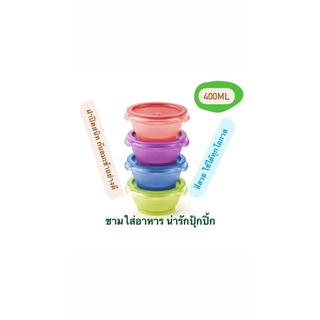 Tupperware One Touch Bowl (4) 400ml กล่องใส่อาหารหลากสี