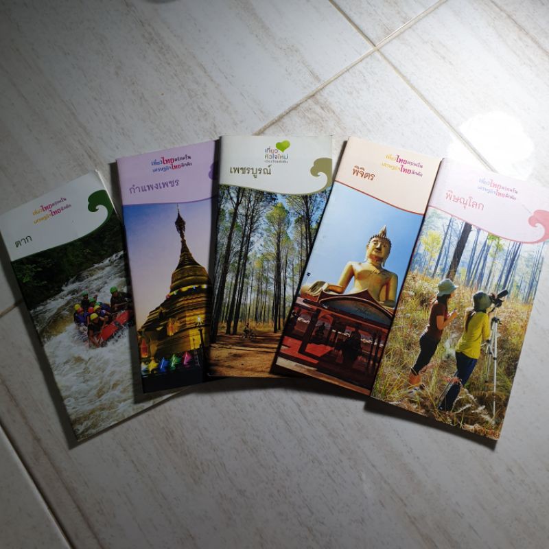 {พร้อมส่ง} หนังสือท่องเที่ยวภาคเหนือของไทยAmazing Thailand Always Amazes You- 1 ชุดมี 5 เล่ม ภายในแถ