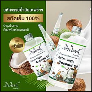  น้ำมันมะพร้าวสกัดเย็นพีระโรจน์PREMIUM Grade ขับของเสีย เพื่อดีท็อกซ์ หรือลดน้ำหนัก