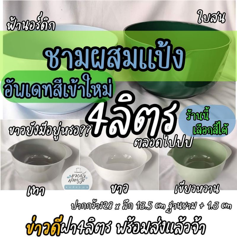 [ ร้านไทยออกใบกำกับภาษีได้ ]ชามผสม ราคาพิเศษ แบรนด์ดัง ROSTI เกรด B สีเงา Grade B Product from factory