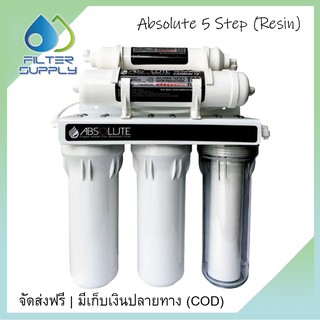 เครื่องกรองน้ำดื่ม Absolute 5 ขั้นตอน แบบมีไส้กรอง Resin รุ่น AB05NRS